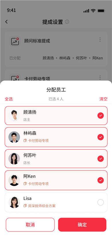 分配员工
