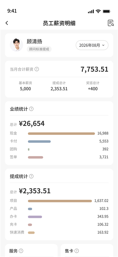 员工薪资明细
