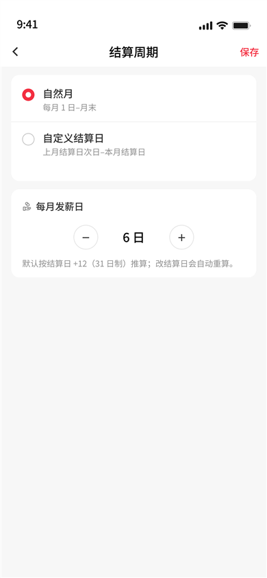 结算周期