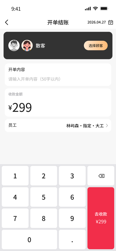 快速消费去收款