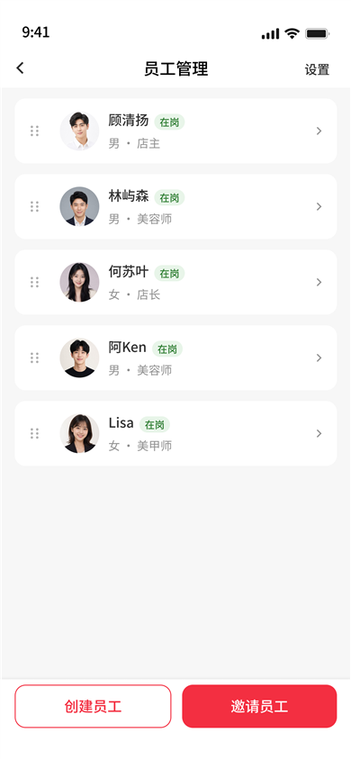员工列表