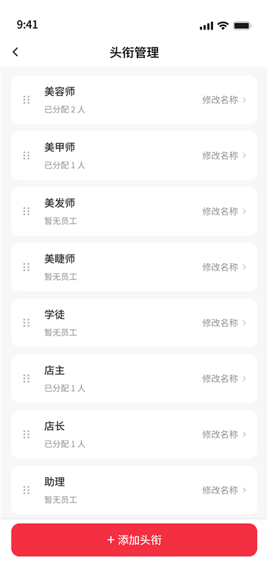 头衔管理