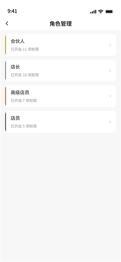 角色管理