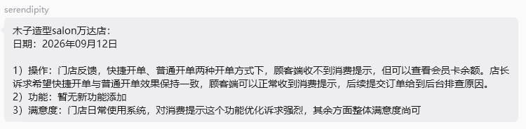 木子造型 万达店 9 月 12 日反馈