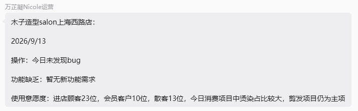 木子造型 上海西路店 9 月 13 日反馈